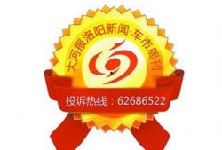 大河报新闻爆料热线,倾听民意，守护正义